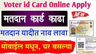 Voter id Card Apply Online 2025 Marathi | Matdan Card Yadi Online Application Maharashtra