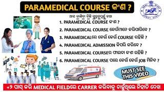what is paramedical course | paramedical course details | career opportunities in paramedical course