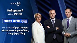 Πίσω από τις Γραμμές - 01/07/24 | Live Streaming | ACTION 24