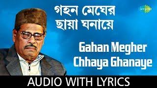 গহন মেঘর ছায়া ঘনায় | Gahan Megher Chhaya Ghanay | Lyrical | Manna Dey | Bengali Songs