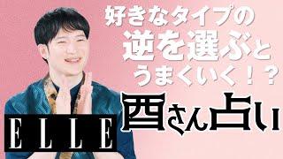 【6月恋愛運】好きな人ができやすくなる、恋愛が実るためにできることは？暮れの酉が占う恋の行方｜心のリトリート“酉さん占い“｜ELLE Japan