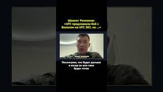 Шавкат Рахмонов про чемпионский бой с Белалом Мухаммадом | Спорт Шрёдингера #ufc
