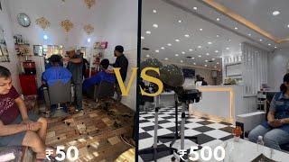 ₹50 Haircut V/S ₹500 Haircut