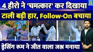 IND Vs AUS 3rd Test में Team India के 4 शेरों ने चमत्कार कर दिखाया, टाली बड़ी हार Follow On से बचाया