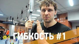 Гибкость в тяжелой атлетике и кроссфите - ARMA SPORT