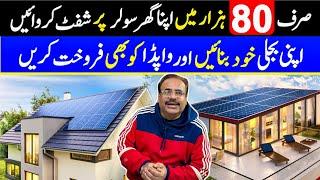 Solar Panel Wholesale Market | Solar Panel Price in Pakistan | Low Price Imported Japanese Solar