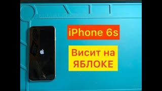 iPhone 6s | Завис на ЯБЛОКЕ. The iPhone 6s is stuck on APPLE. We flash the device.