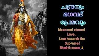 ചന്ദ്രൻ - കർമ്മങ്ങളിലൂടെ വൈകാരികതയുടെ കാരകഗ്രഹം