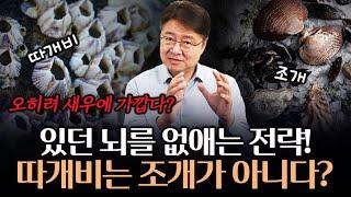 따개비는 조개가 아니라고? 뇌까지 버리는 따개비의 놀라운 인생 전략!