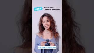 2023-10-31 《Someday , Somewhere》已經在KKBOX上架囉，請大家趕快去聽