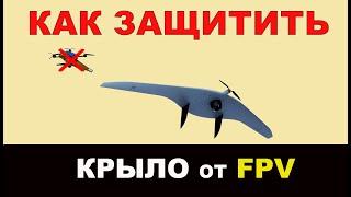 Как защитить тактические БПЛА от перехвата FPV дронами