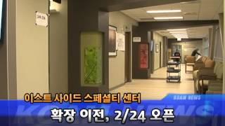 20140224 UW Medicine's Eastside Specialty Center. 이전 오픈