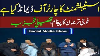 What does Establishment seek from Negotiations among Political Parties | AQS LIVE | SMS SHOW