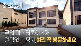 최초공개 넓은 주택을 찾으신다면 이곳은 어떠세요? 대지 150평, 침실4, 주차4대 경기 광주 전원주택 분양 매매