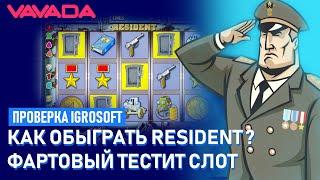 Можно ли обыграть лицензионный Resident от провайдера igrosoft ? vavada казино
