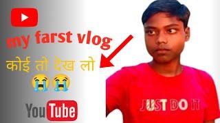 MY FIRST VLOG  || MY FIRST VIDEO ON YOUTUBE || bablu banna vlog