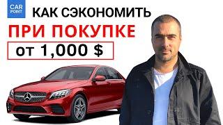 Покупка авто самостоятельно. 12 Советов эксперта. Авторынок Украина 2021