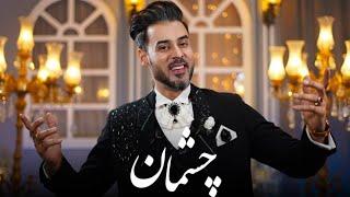 Pashto New Songs 2025 | Anil Bakhsh | Chashman | Official Music Video Song | 4k Video