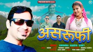 Asharufi || Latest Garhwali Song 2024 || Virendra Sauray  || Pyari Dandi Kanthi