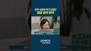 민주 세계의 무기고였던 철강 강국 미국 #shorts