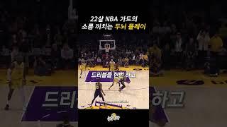 NBA 어시스트 1위 가드의 천재성