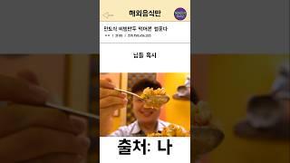 여기 신촌, 린도린도 린도 비빔만두 먹어본 썰