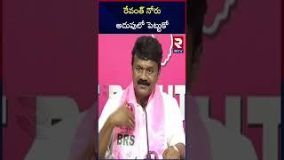 రేవంత్‌ నోరు అదుపులోపెట్టుకో | Talasani Srinivas Yadav Fires On Revanth Reddy | Congress | RTV