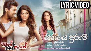 Sihinaya Purama | Lyric Video - Obath Mamath Eyath Theme Song (Poorna Sachintha)