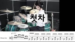 첫차-방실이[드럼악보,드럼연주,8비트]