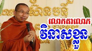 លោកតា លោភតែឯង l Choun kakada CKD TV official / ជួន កក្កដា