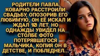 Искал сбежавшую невесту 10 лет, а однажды увидел фото мальчика, копию себя и замер...