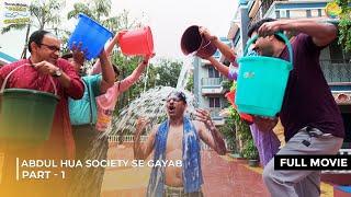 Abdul Hua Society Se Gayab | FULL MOVIE | Part 1 | Taarak Mehta Ka Ooltah Chashmah Ep 4165 - 4167