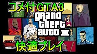 【コメ付き】【TAS】GTA3 Part01 魔界塔士ch