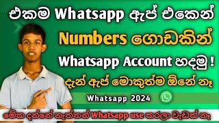 How to use two Whatsapp account in one phone sinhala | Whatsapp new update sinhala | Theshan Technic