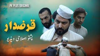 Qarazdar Eslahi Video By Pk Plus Vines 2024