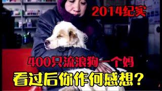 Dog Rescue In China（Li Liu）这是刘丽在2014年公益视频 7年过去了 依旧坚持 不忘初心