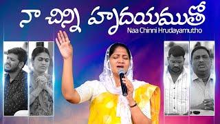 నా చిన్ని హృదయముతో || Naa Chinni Hrudayamutho || Telugu Christian song || Mrs Blessie Wesly