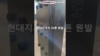 현대지게차 25톤 원발       #우리중기tv #정보공유 #중고지게차 #현대지게차 #원발 #지게발 #25톤 #지게차