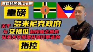 【真话移民】持有安提瓜国籍身份的前印度富豪钻石大亨，竟然在多米尼克被绑架？#投资移民 #小国护照 #加勒比护照