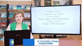 IV тоқсан  Ағылшын тілі  1 сынып  3 сабак