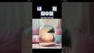 내일 김수철 #황금추억 #황금카페 #금송카페 #뮤직카페