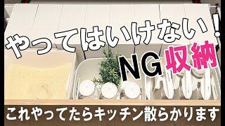 【キッチン収納】この収納してたら片付かない！散らかる収納＆ラクな収納7選！/無印良品