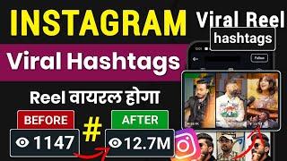 Instagram reels ke liye trending hashtags kaise find kare | Reels ke trending hashtags kaise dhunde