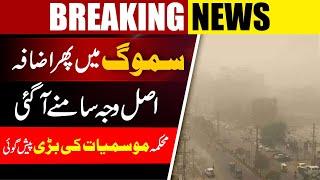 Severe Situation in Lahore, Polluted Winds Intensifying Smog Levels, Breaking News, Smog in Lahore