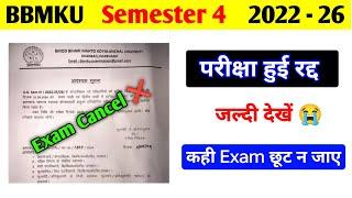 Bbmku Semester 4 परीक्षा रद्द ।। Bbmku Semester 4 Exam cancel ।। MJ 8 history important questions