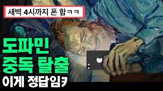 게임, SNS, 야동중독 모두 치료 가능(뻔한얘기X)