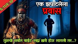 झपाटलेला प्रवास S:11/E:10 | marathi horror stories | Chetan Ghanekar | Bhaykatha