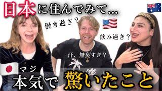 米豪露出身の3人が日本に住んでそれぞれ驚いたこと‼️【外国人のリアルな本音】