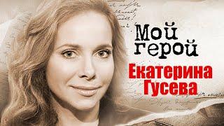 Екатерина Гусева об уникальности театра имени Моссовета, о классических постановках и романсе