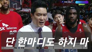 지금부터 심판 탓 단 한마디도 하지 마!!!  | 서울 SK 전희철 어록 22-23